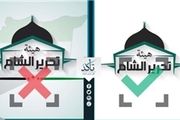 حذف نام «القاعده» سوریه از لیست تروریسم آمریکا و کانادا