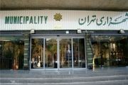 

تلنگر جدید شهرداری تهران به مسئولین+عکس

