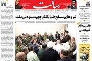 نیروهای مسلح؛ نمایانگر چهره ستودنی ملت/عقبگرد دلار پس از عملیات مقتدرانه «وعده صادق»/ایران قدرت جهانی/پیشخوان