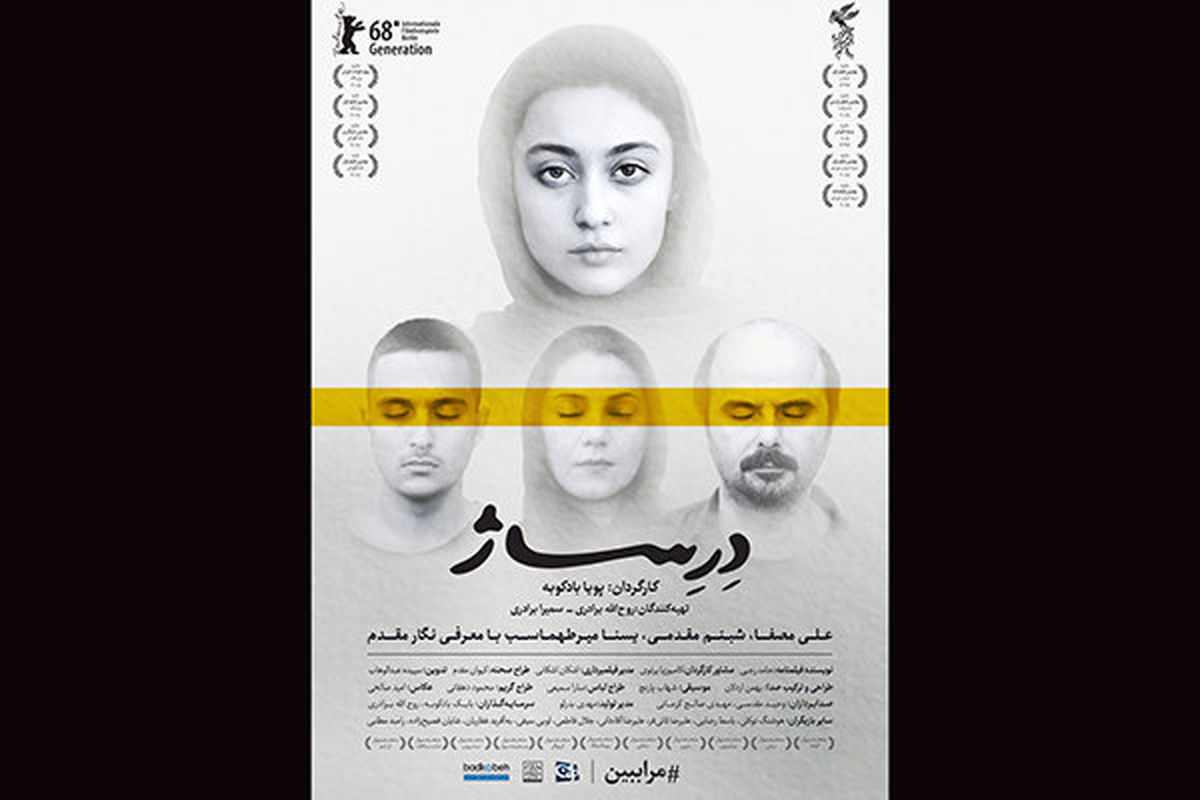 بازگشت علی مصفا با «درساژ» به سینماها