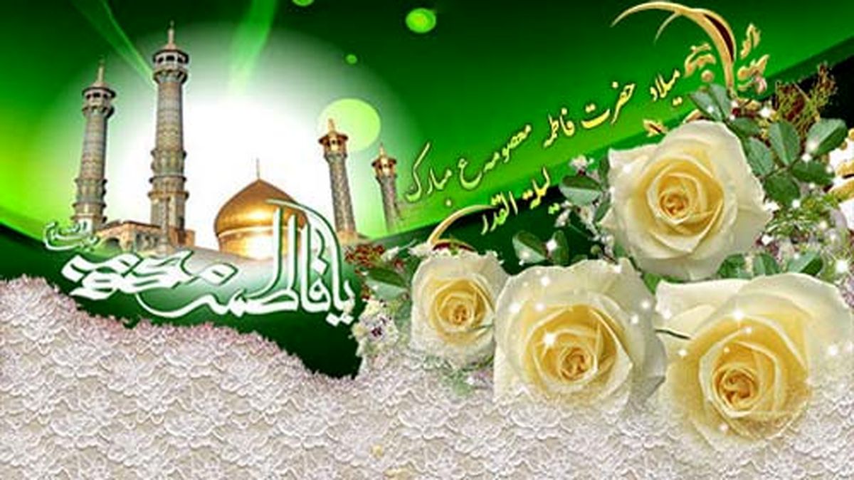 حضرت فاطمه معصومه(س)؛ شبیه‌ترین به فاطمه زهرا (س)