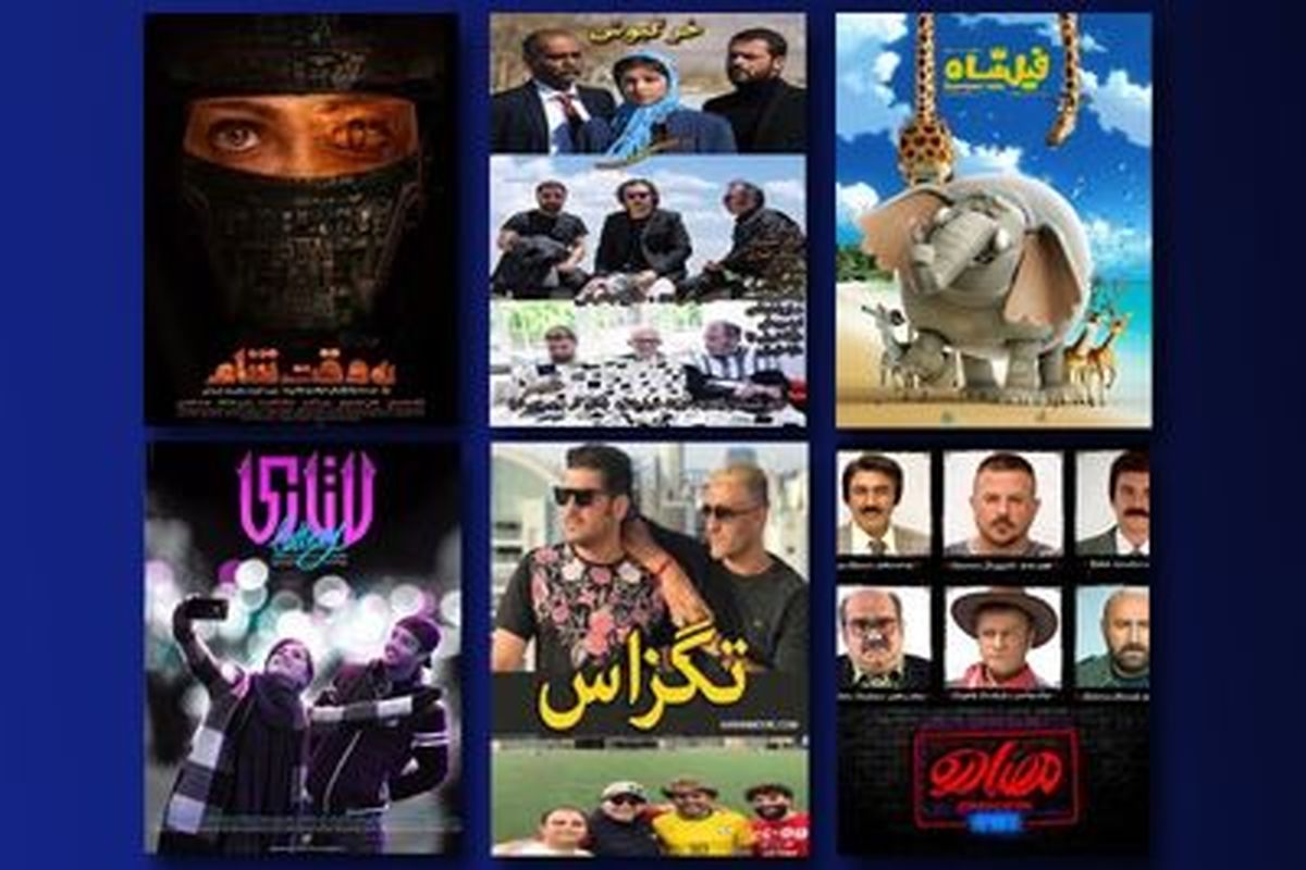  کدام فیلم‌ها به اکران نوروز 97 می‌رسند؟