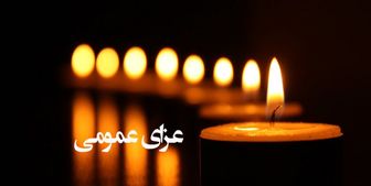 هیئت دولت فردا را در سراسر کشور عزای عمومی اعلام کرد 