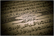 برکات خواندن سوره معارج/ از آزادی زندانیان تا برآورده شدن حاجات