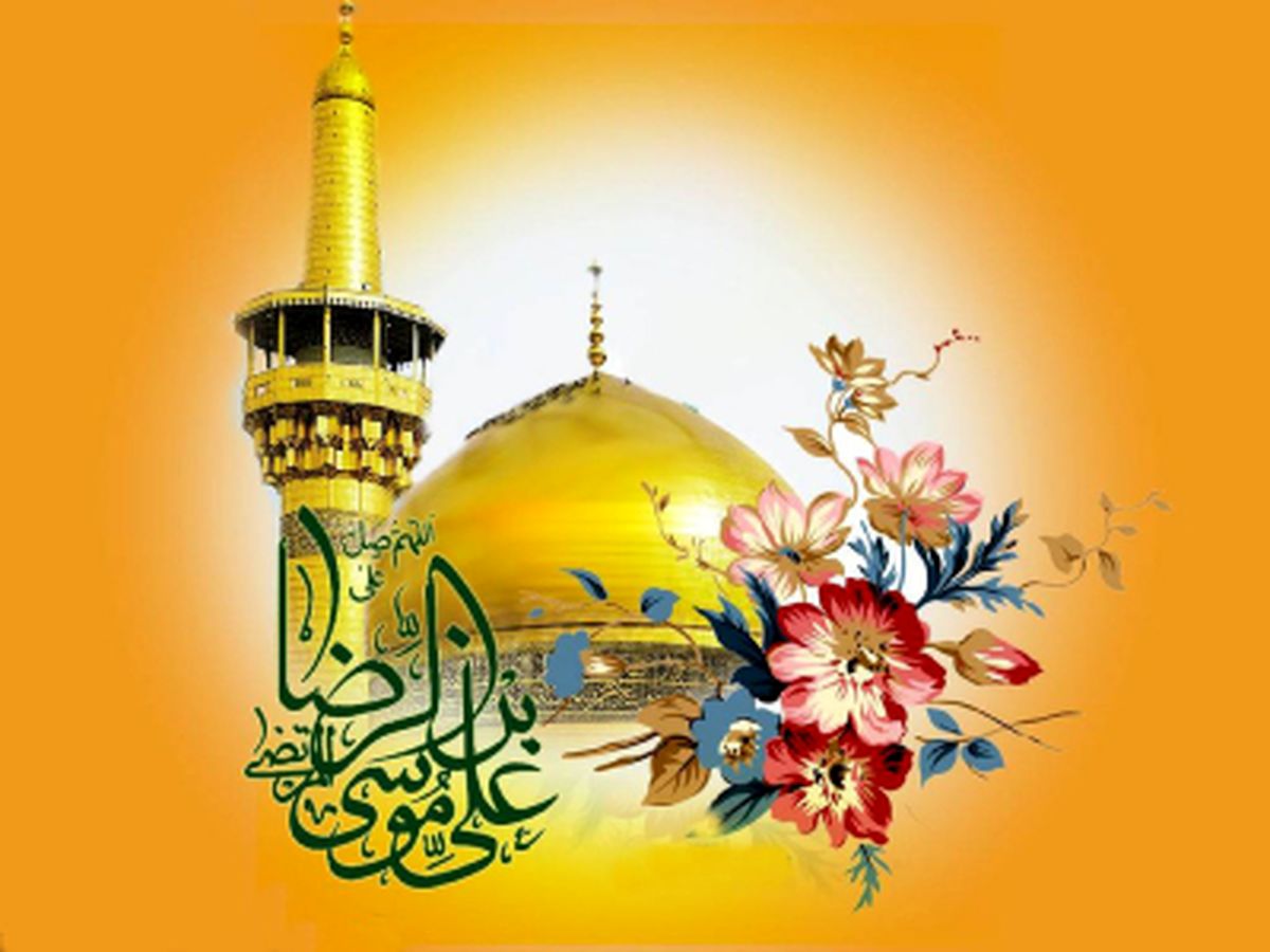 متن مولودی ولادت امام رضا(ع)