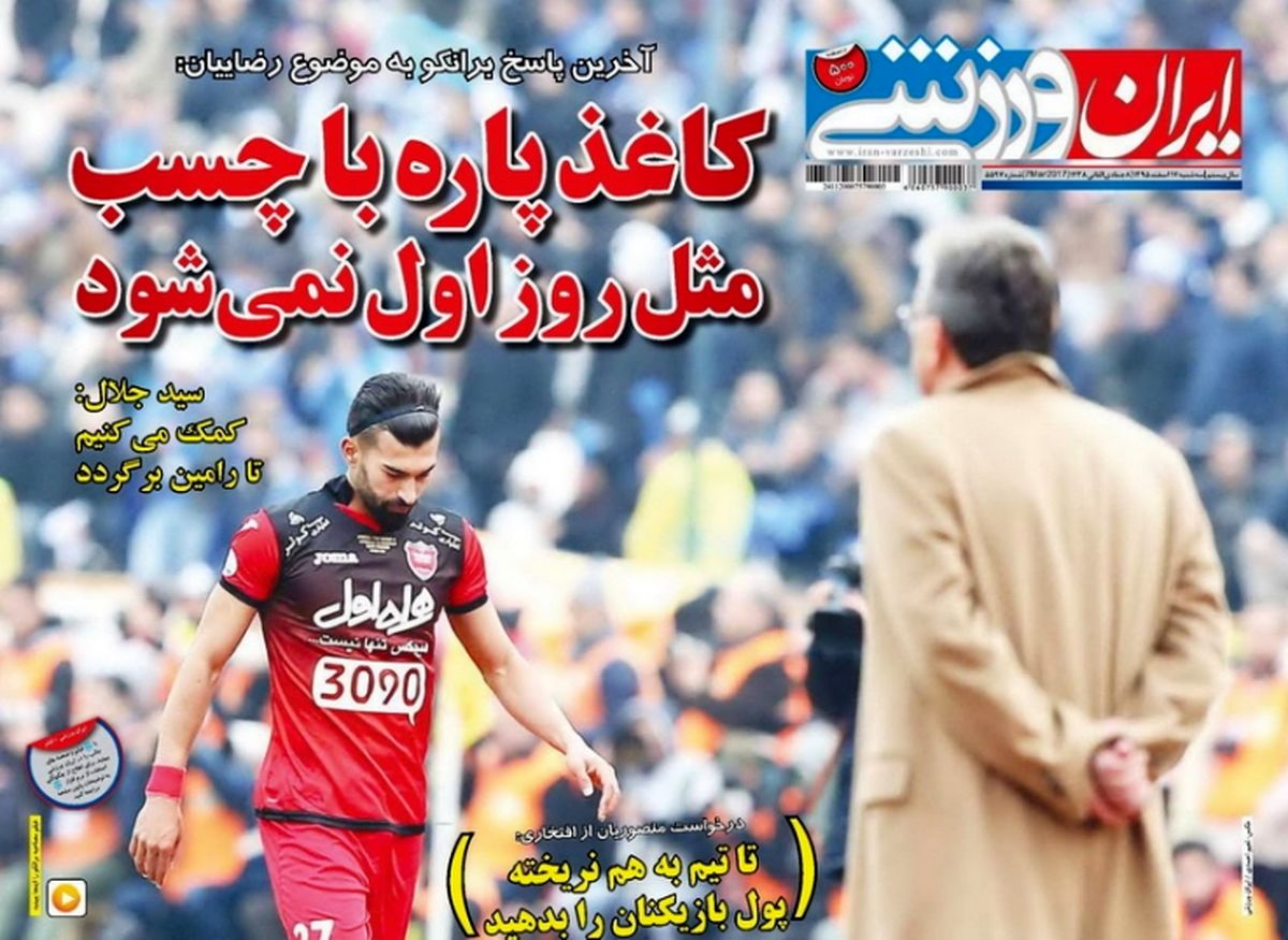 آخرین پاسخ برانکو به موضوع رضائیان/پیشخوان ورزشی
