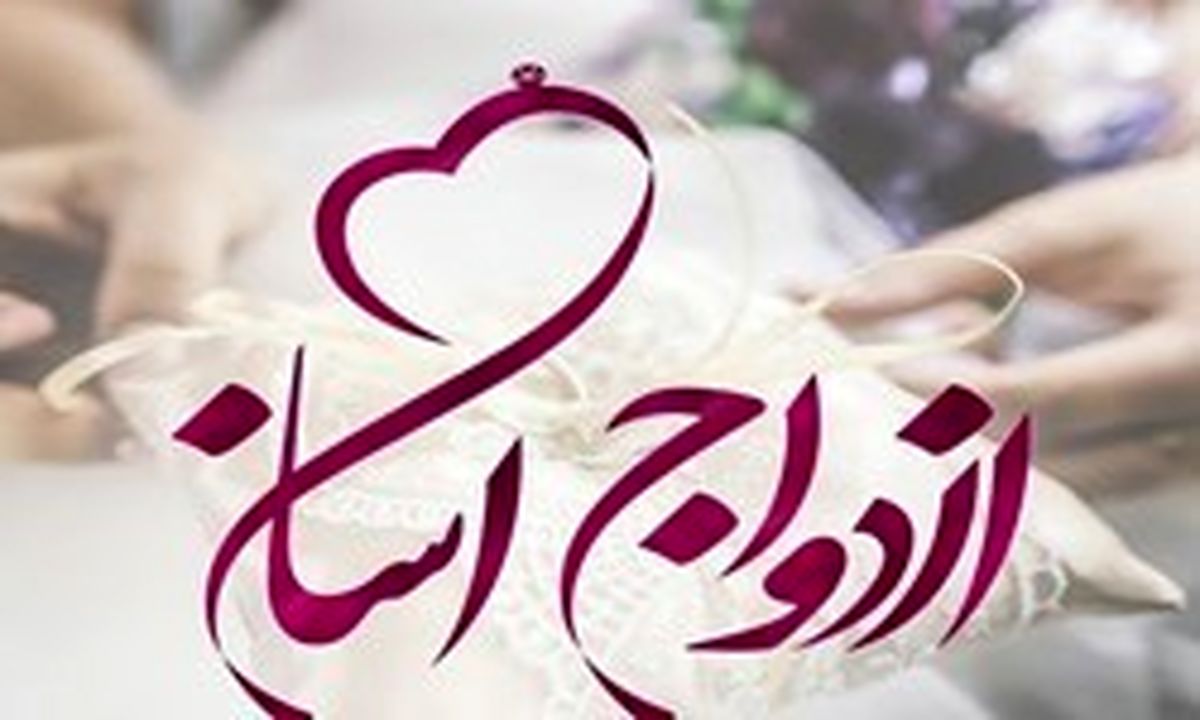از هزینه‌های ده‌ها میلیونی عروسی تا دختران در صف جهیزیه!