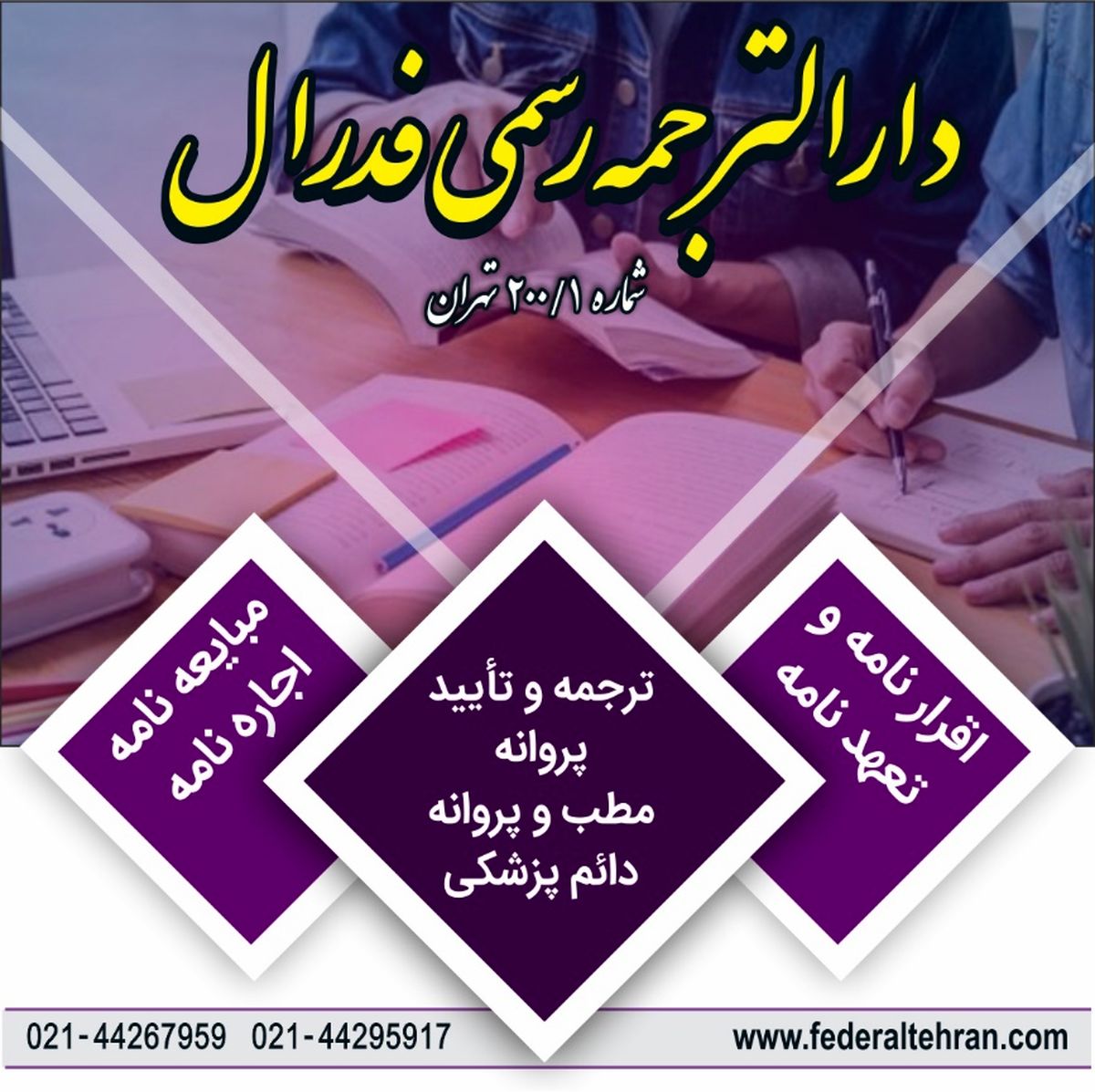به چه دارالترجمه‌ای لقب خوب داده می‌شود؟ ویژگی‌های یک دارالترجمه

