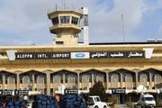 فرودگاه حلب تعطیل شد