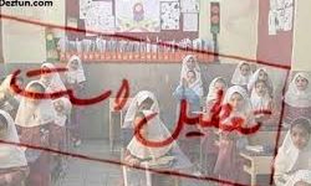آخرین وضعیت تعطیلی در خوزستان