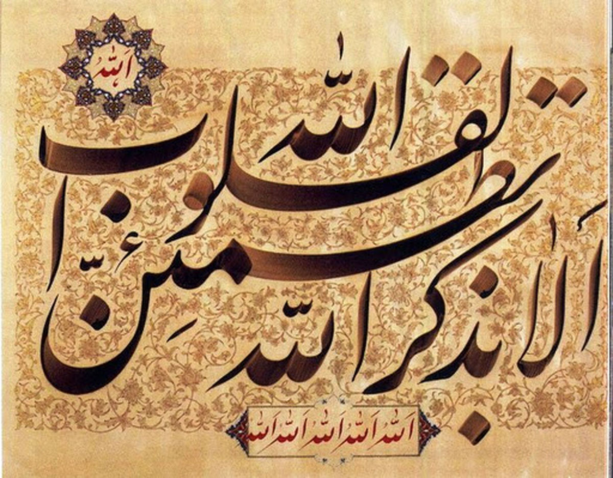 ذکری که فراموش کردنش؛حسرت روز قیامت را به دنبال دارد