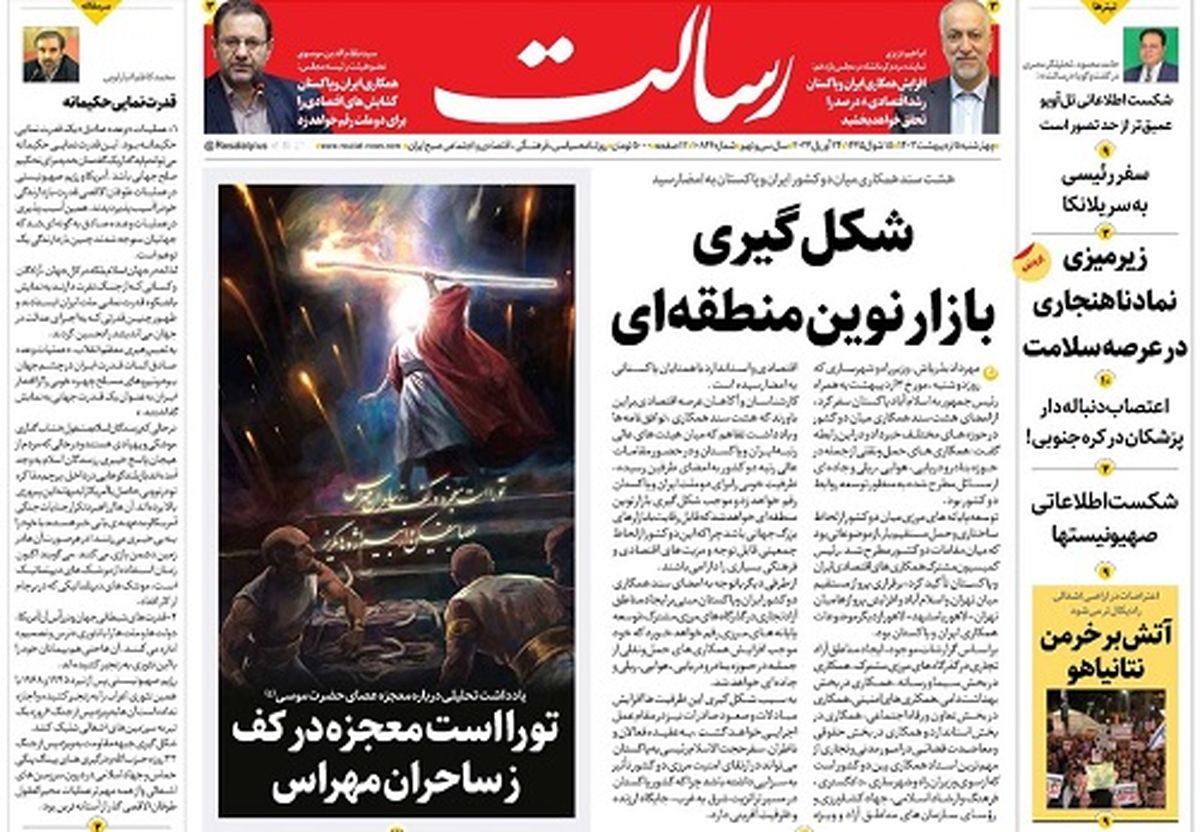 شکل‌گیری بازار نوین منطقه‌ای/مقاومت نامیرا/دانشگاه‌های آمریکا در تسخیر معترضان به جنایات اسرائیل/پیشخوان