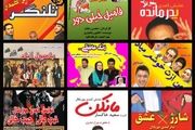 کمدی موزیکال های پایان هفته