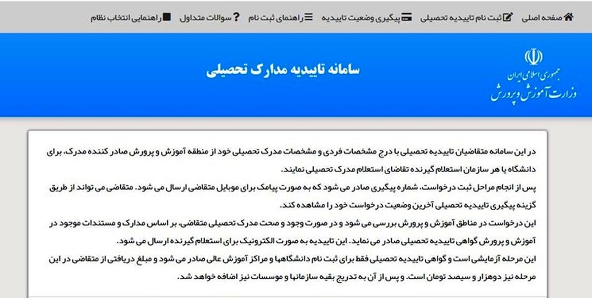 صدور سامانه صدور برخط تأییدیه تحصیلی