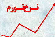 علت اصلی افزایش تورم و گرانی در کشور