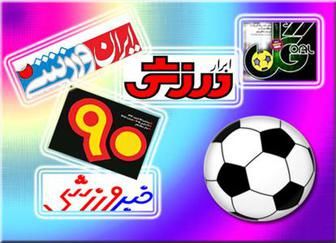 ستاره آبی فروخته می شود؟!/ ناباوری از این همه ناداوری/ پیشخوان ورزشی
