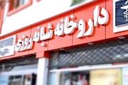 تداوم انتقاد از اجرای طرح داروخانه های منتخب