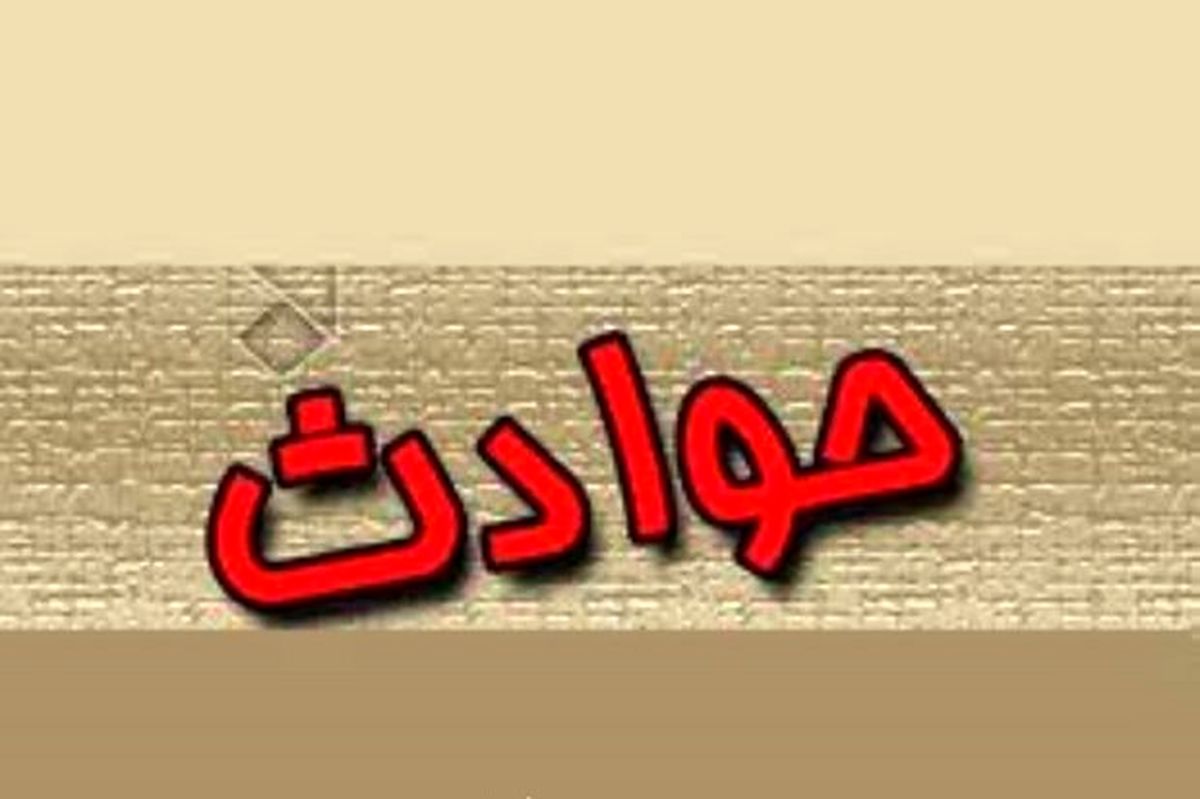 
برخورد زنجیره ای خودروها حادثه آفرید
