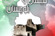 دستگیری یک تن از معانددر مرزهای سیستان و بلوچستان