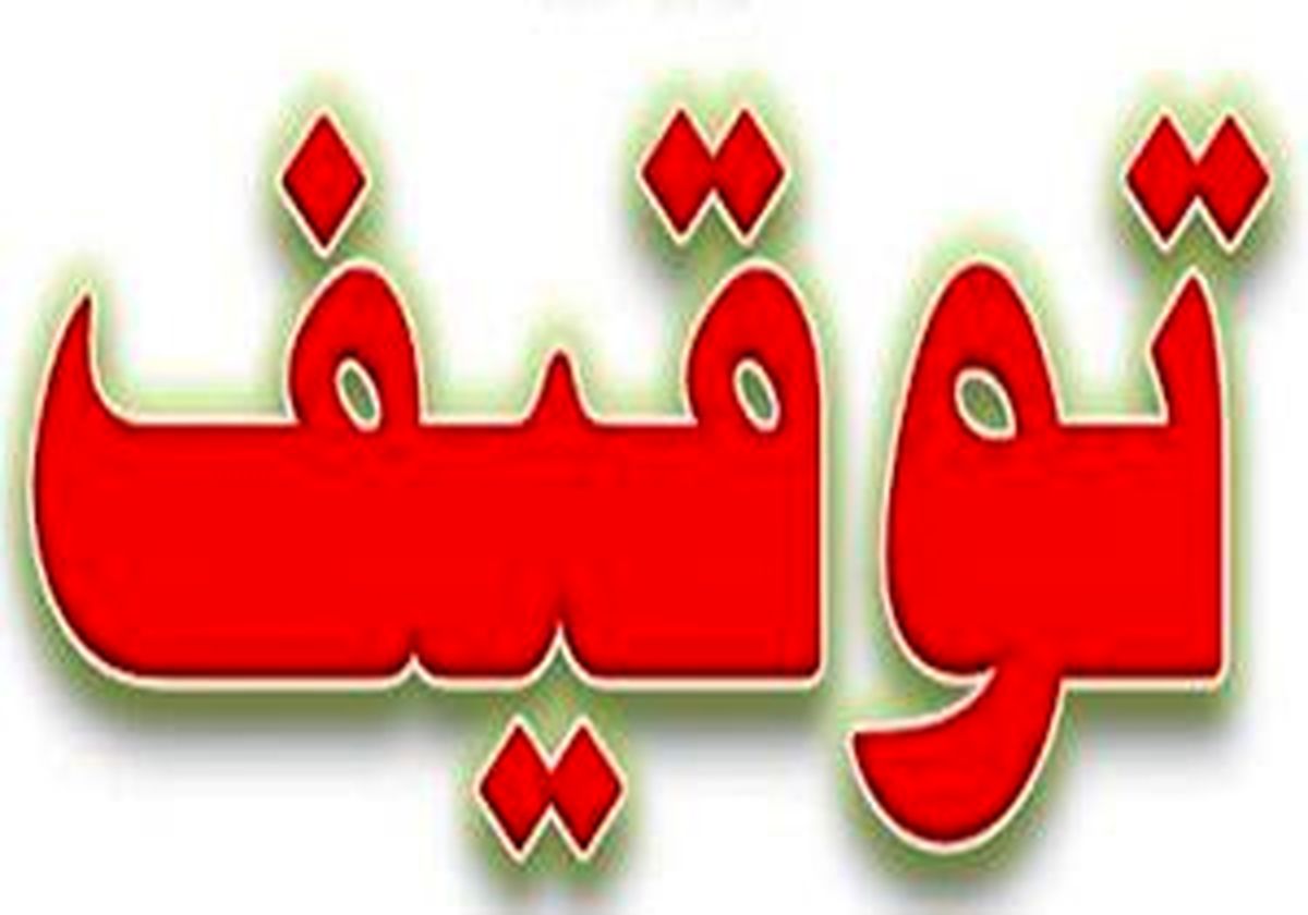 
توقیف یک دستگاه اتوبوس با 63 میلیون ریال البسه قاچاق
