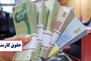 زمان پرداخت حقوق کارکنان دولت اعلام شد