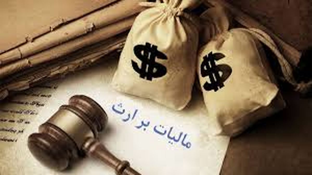 استفاده از سپرده‌های متوفیان با الکترونیکی شدن مالیات بر ارث
