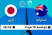 پخش زنده واترپلو استرالیا - ژاپن ۱۵ مرداد ۱۴۰۳