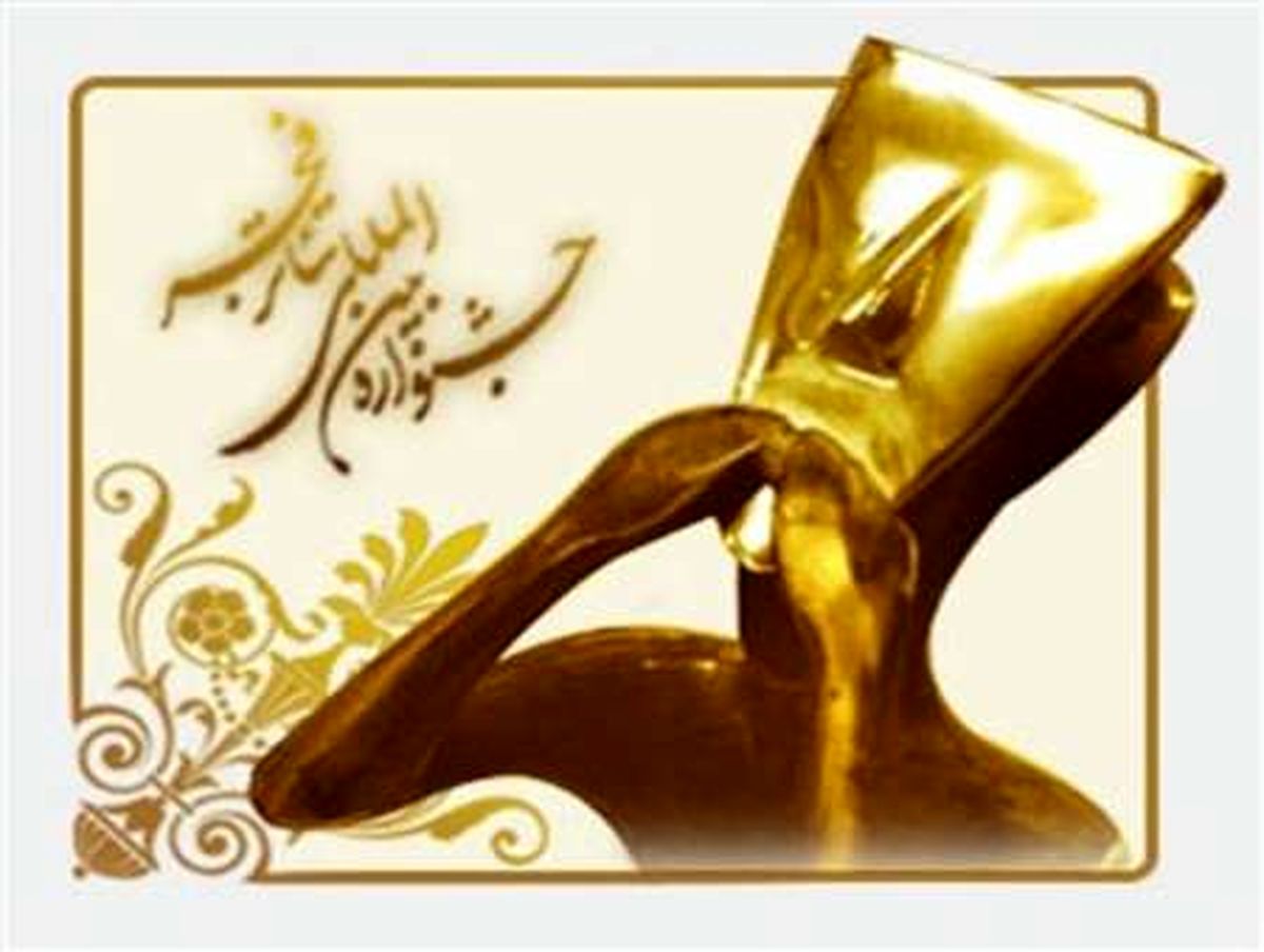 فراخوان مسابقه عکس تئاتر جشنواره تئاتر فجر