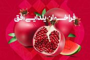 اعلام فراخوان یلدایی شبکه افق سیما