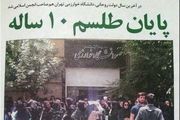 رشد قارچی تشکل های دانشجویی دولت ساخته