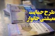 طرح حمایت معیشتی خانوارها تصویب شد /دعوایی که سودش به جیب مردم رفت