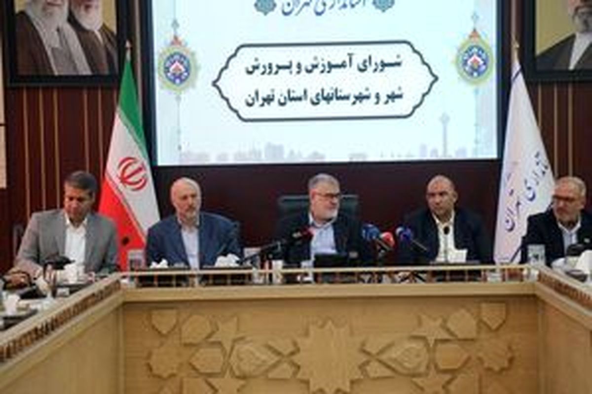 تشکیل جلسه شورای آموزش و پرورش استان تهران