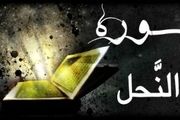 سوره‌ای برای امان جویی از ابلیس