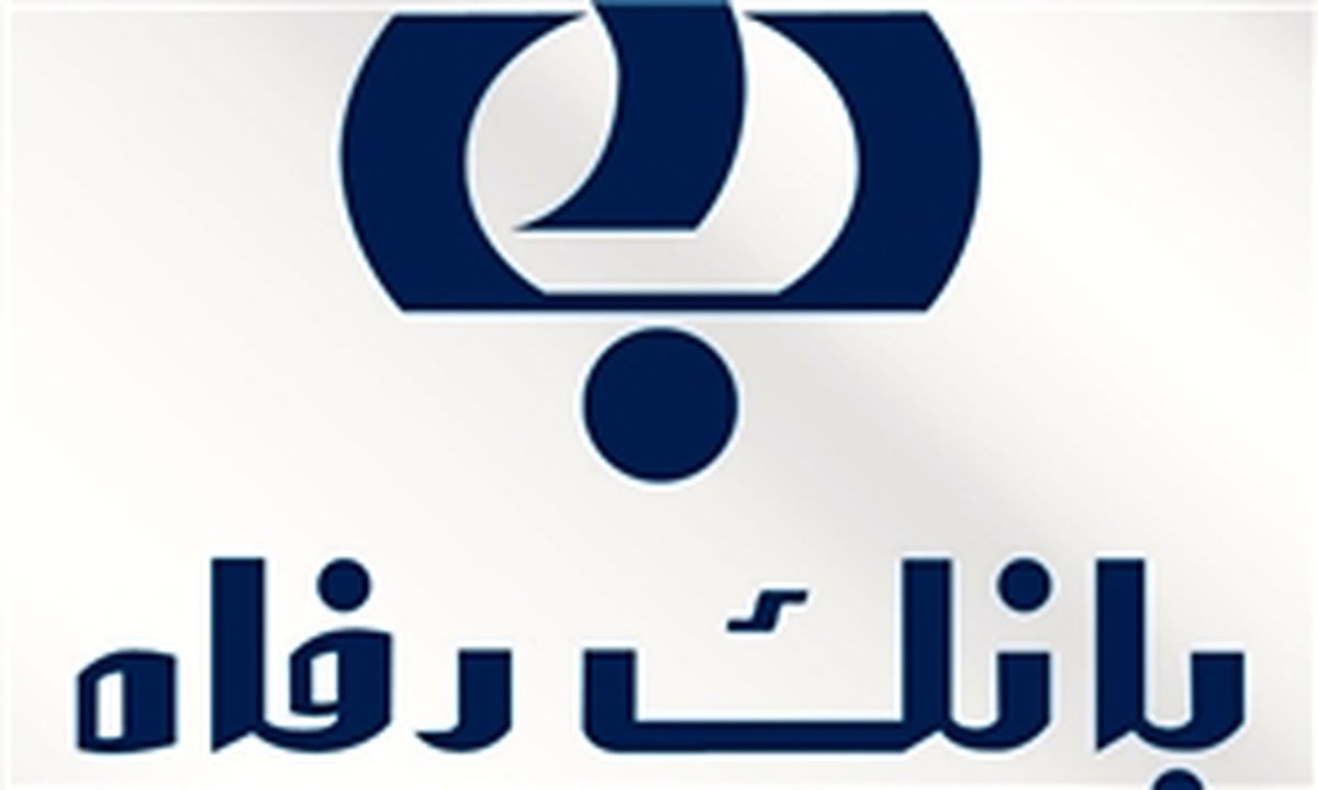 بهره‌برداری از نسخه واکنش‌گرای سامانه اینترنت بانک رفاه در گوشی های هوشمند به ویژه گوشی‌های آیفون

