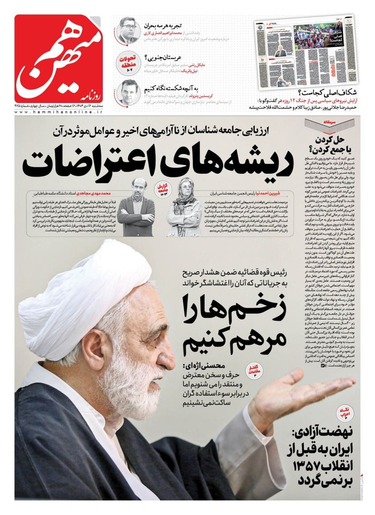  کاهش اثر گرانی با کالابرگ/ ۱۲ فرمان اقتصادی جدید / پیشخوان