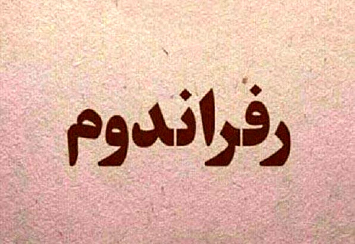 پشت پرده مطرح کردن رفراندوم توسط حسن روحانی