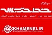  شماره جدید خط حزب‌الله منتشر شد