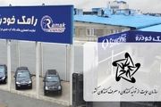 زمان برگزاری دادگاه رامک خودرو مشخص شد