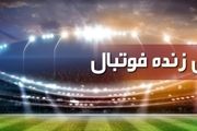 پخش زنده فوتبال لیگ‌های معتبر اروپایی
