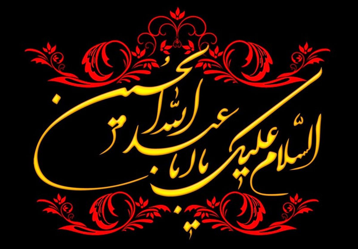 شعری در استقبال از محرم