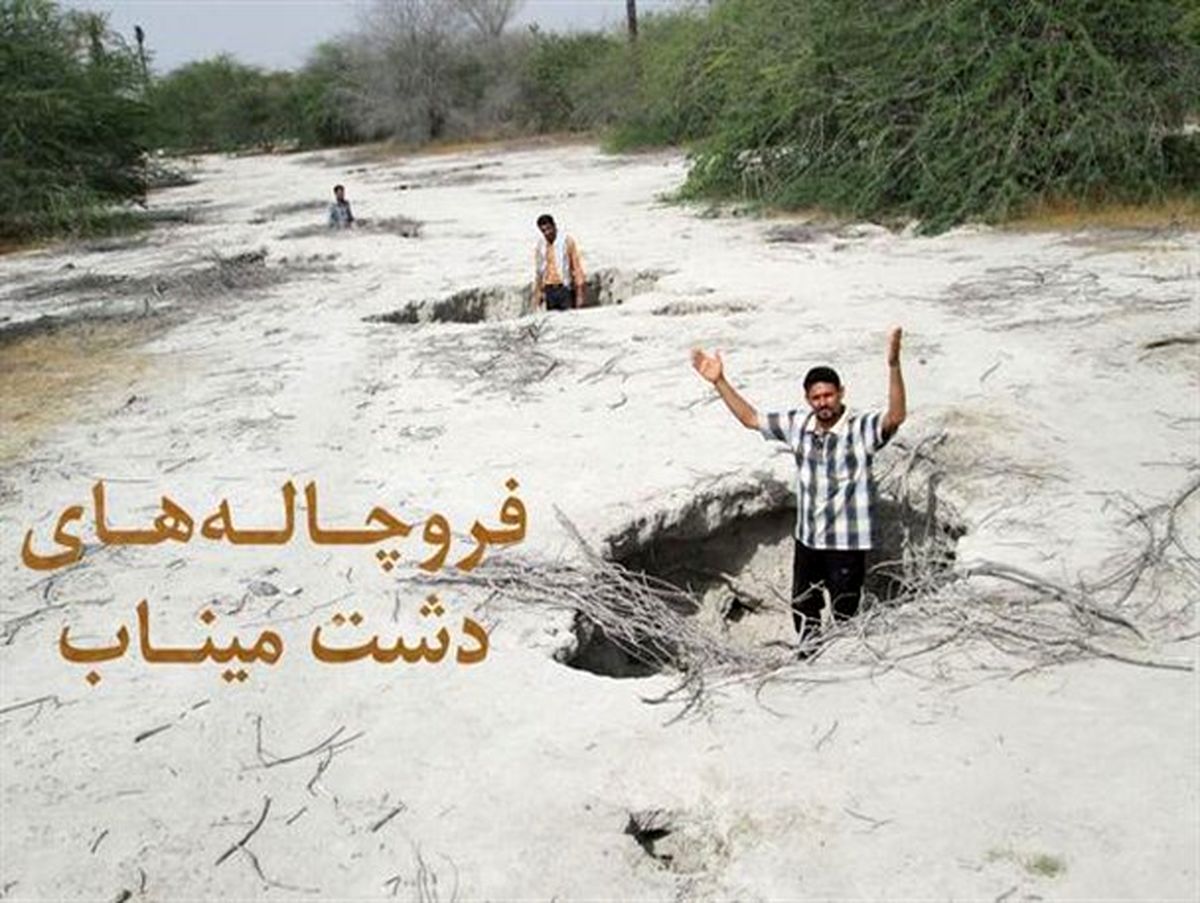 منابع آب میناب دیگر توان ندارد