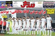 برای بردن کافکا ناکافی بودیم/ بدترین نایب قهرمانی تاریخ/ پیشخوان