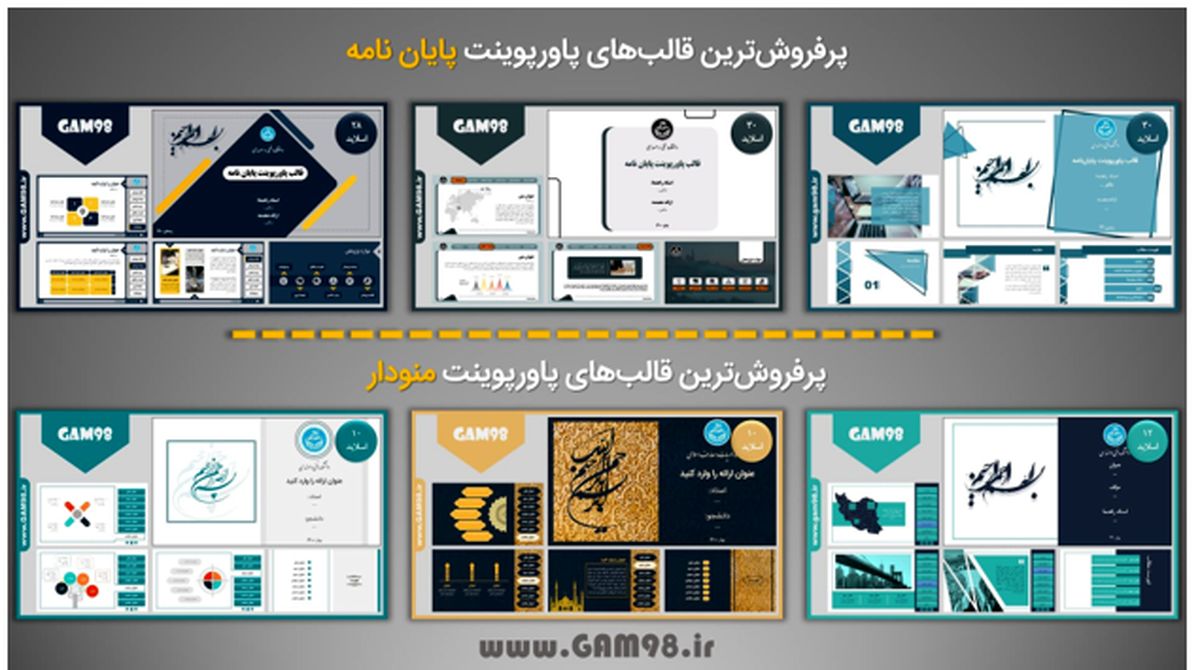 پرفروش‌ترین قالب‌های پاورپوینت در سال 1400 سایت گام98