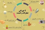  ٩ خوراکی خطرناک و کشنده/ اینفوگرافیک