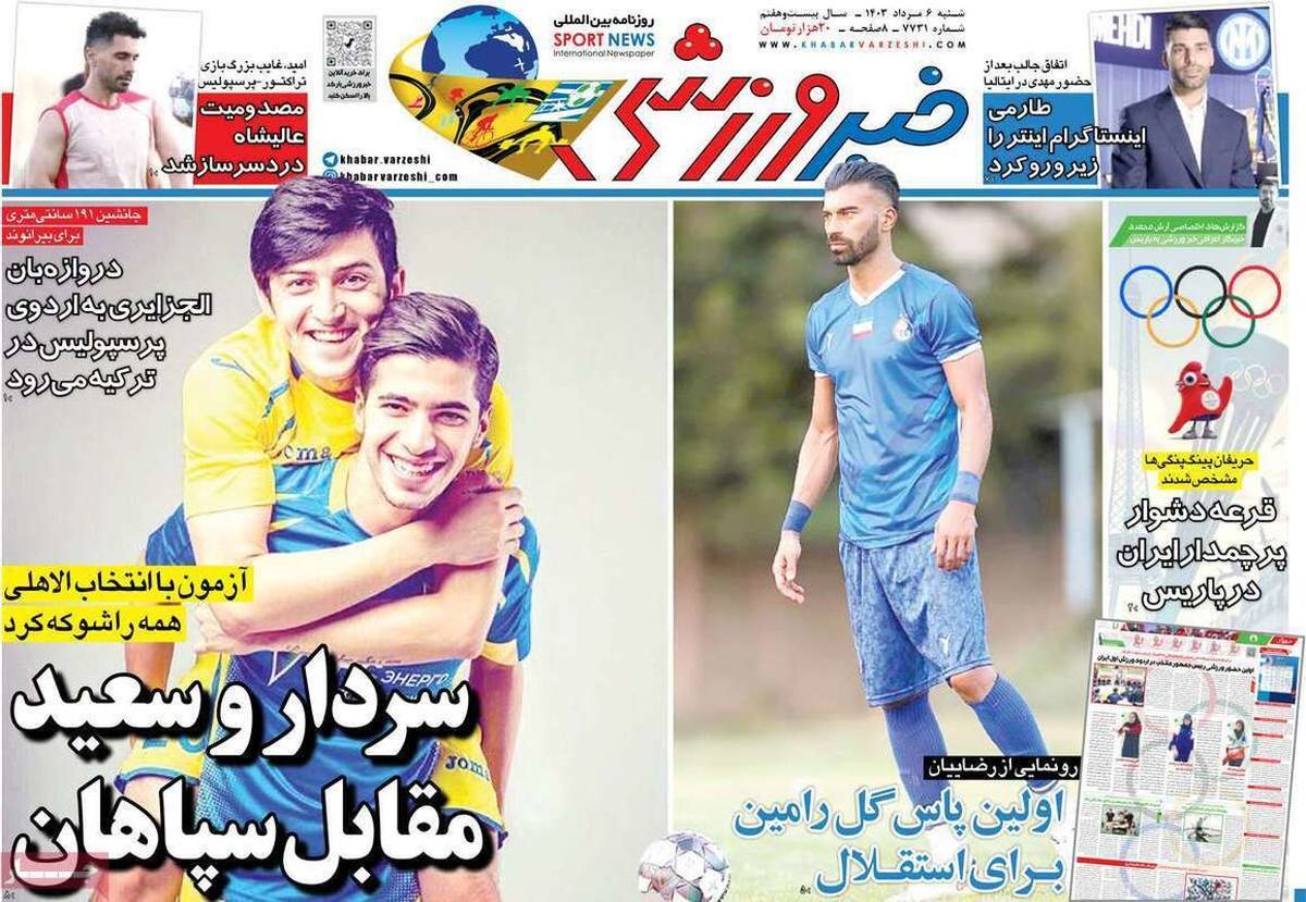 برای پرسپولیس دلار می‌بارد!/ اولین پاس گل رامین برای استقلال/ پیشخوان