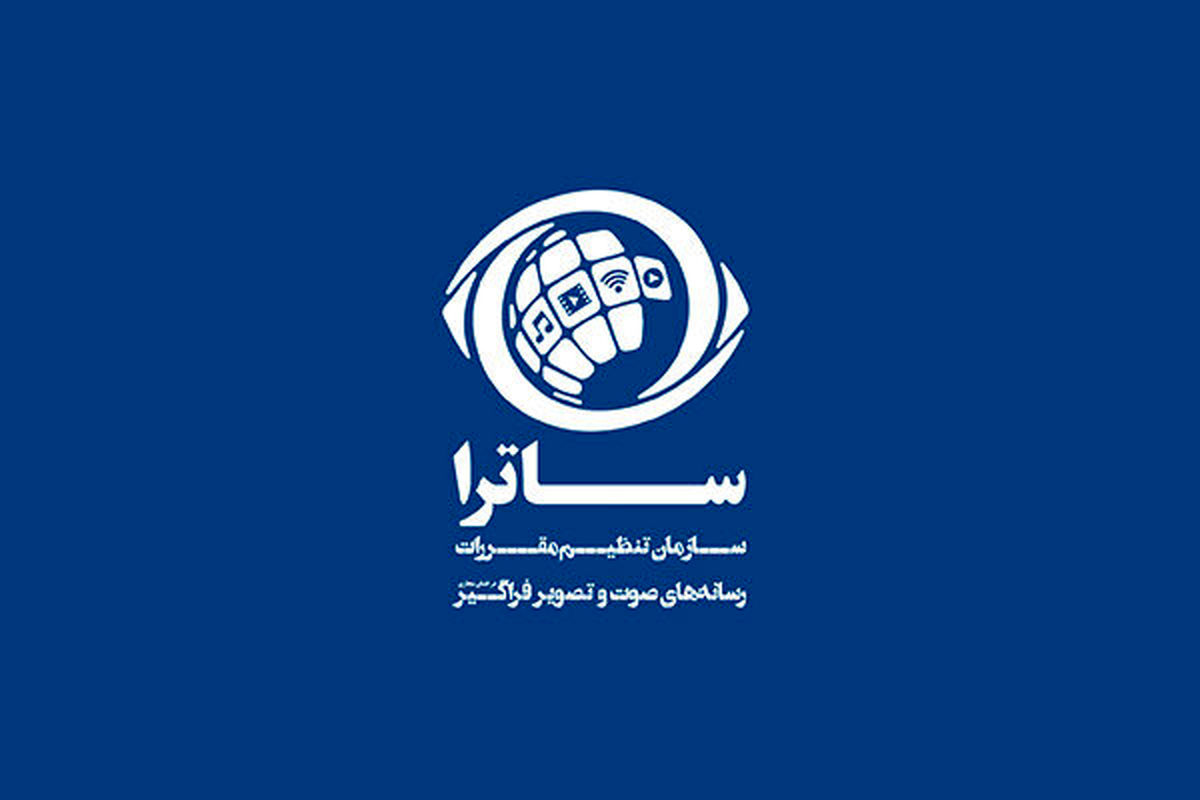 موضع دولت در برابر «ساترا»