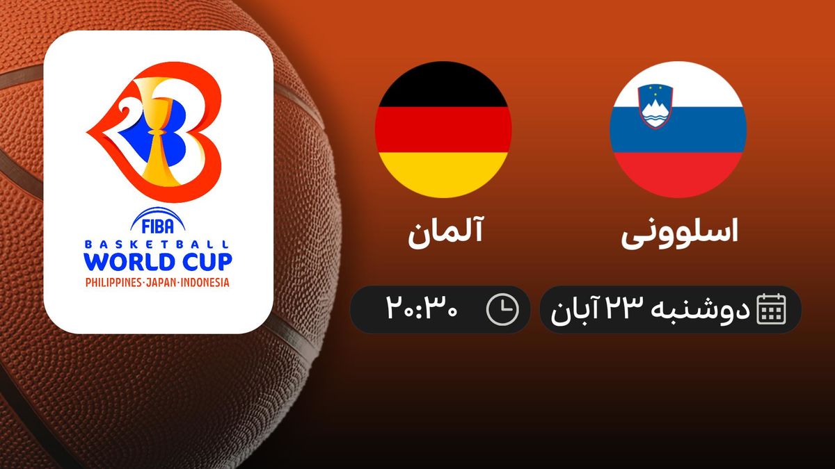 پخش زنده بسکتبال انتخابی جام جهانی	اسلوونی- آلمان 23 آبان 1401
