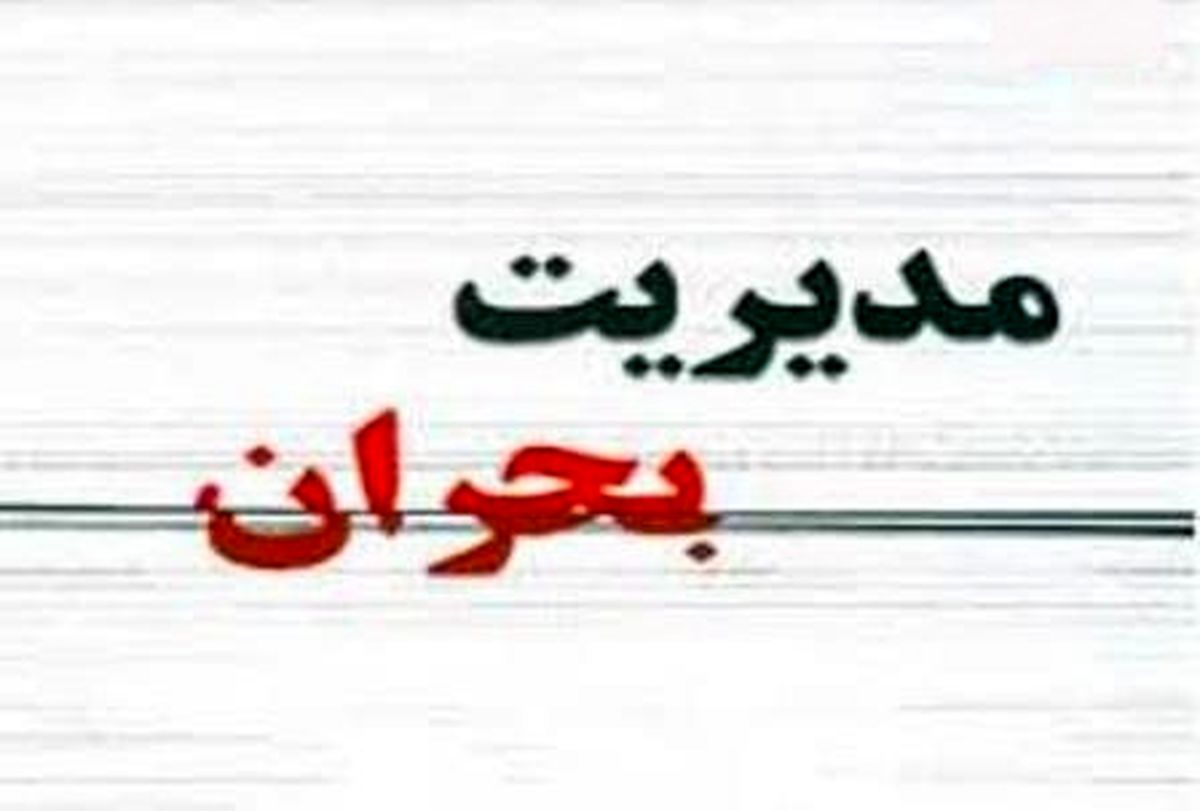 ستاد
بحران در جیرفت تشکیل شد
