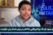 کنایه کمدین آمریکایی به ماسک نزدن مقامات کشورش!/فیلم

