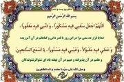 دعای روز بیست وششم ماه مبارک رمضان